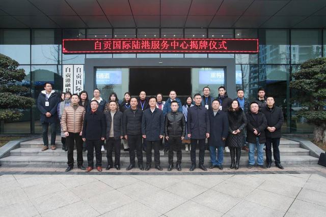 自贡国际陆港服务中心正式揭牌：已开行铁海联运班列130列 位列四川第二-2.jpg