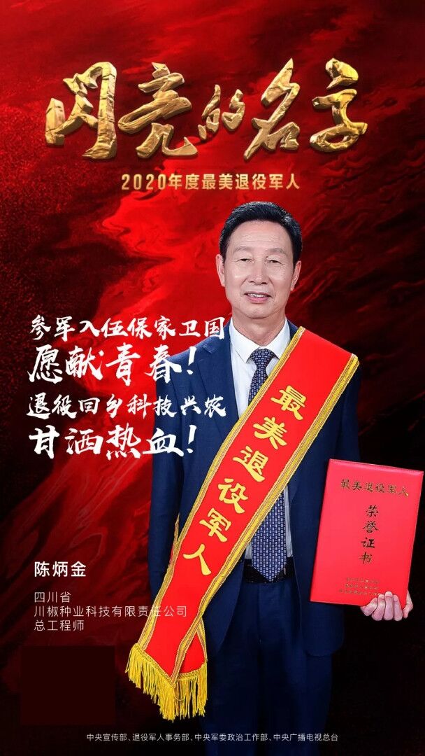 自贡市退役军人陈炳金荣获全国“最美退役军人”称号-2.jpg
