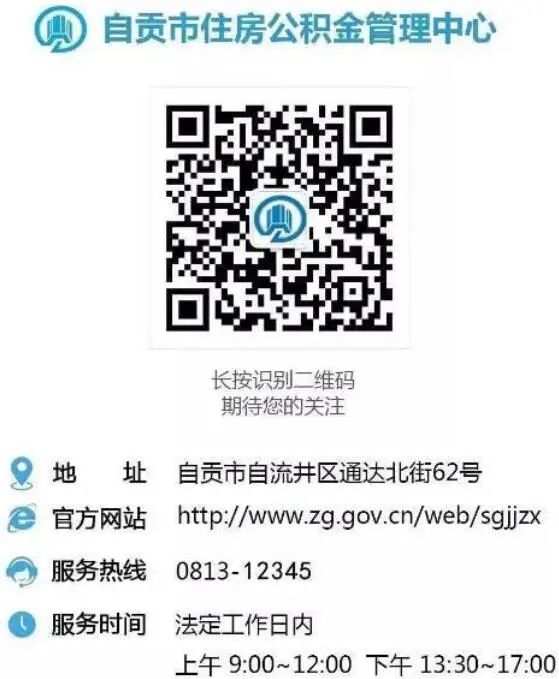 离职去异地后，您在自贡的公积金账户要如何处理？-3.jpg