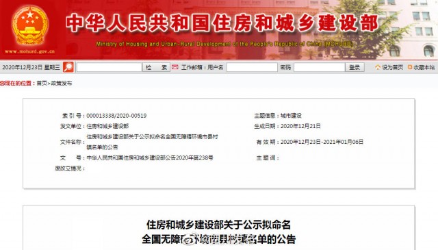 开始公示！全国无障碍环境市县村镇名单，四川9地拟上榜，自贡也在其中！-1.jpg