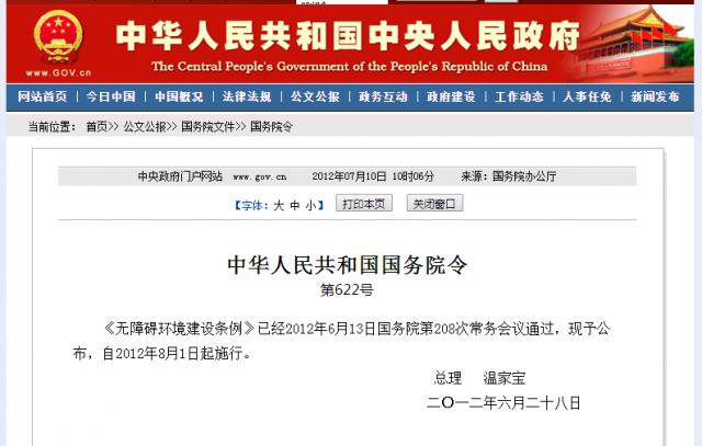 开始公示！全国无障碍环境市县村镇名单，四川9地拟上榜，自贡也在其中！-2.jpg