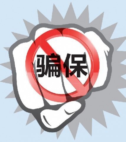 自贡首例！举报欺诈骗保获奖6.2万元-1.jpg