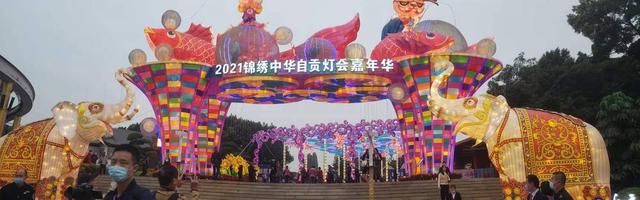百组自贡彩灯点亮深圳！2021锦绣中华自贡灯会嘉年华璀璨开幕-2.jpg