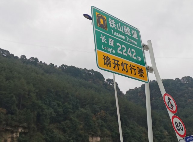 高清多图！带你直击成宜高速自贡段-10.jpg