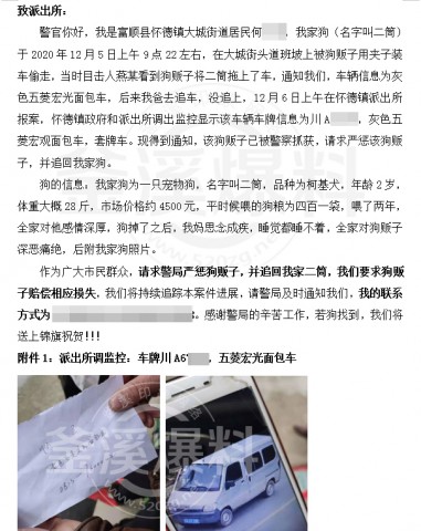 太可恶了！富顺又一家人的爱犬被狗贩偷走！-3.jpg