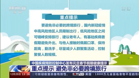 春节假期出行该如何防护？疾控中心提示来了-1.jpg