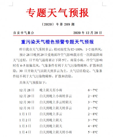 降5℃！重污染天气橙色预警专题天气预报-1.jpg
