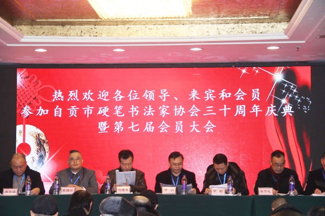 自贡市硬笔书法家协会三十周年庆典暨第七届会员大会圆满召开-1.jpg
