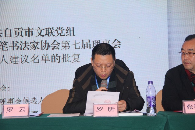 自贡市硬笔书法家协会三十周年庆典暨第七届会员大会圆满召开-5.jpg