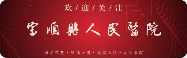 喜报丨富顺县人民医院张发平、尚庆入选盐都百千万英才计划-1.jpg
