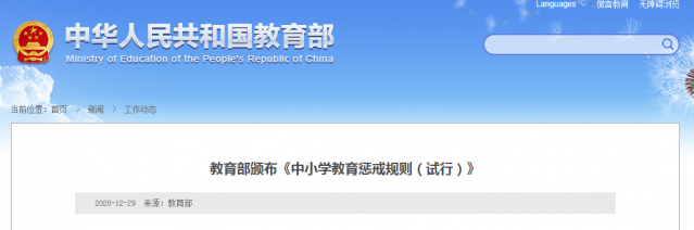 教育部颁布中小学教育惩戒规则！-1.jpg