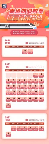 明天开抢！2021春运购票攻略来了-1.jpg