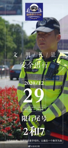不遵守限行规定如何处罚？交警同志的官方回答来了-2.jpg