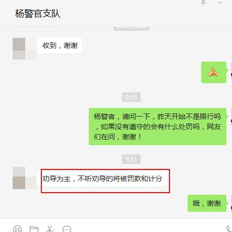 不遵守限行规定如何处罚？交警同志的官方回答来了-1.jpg