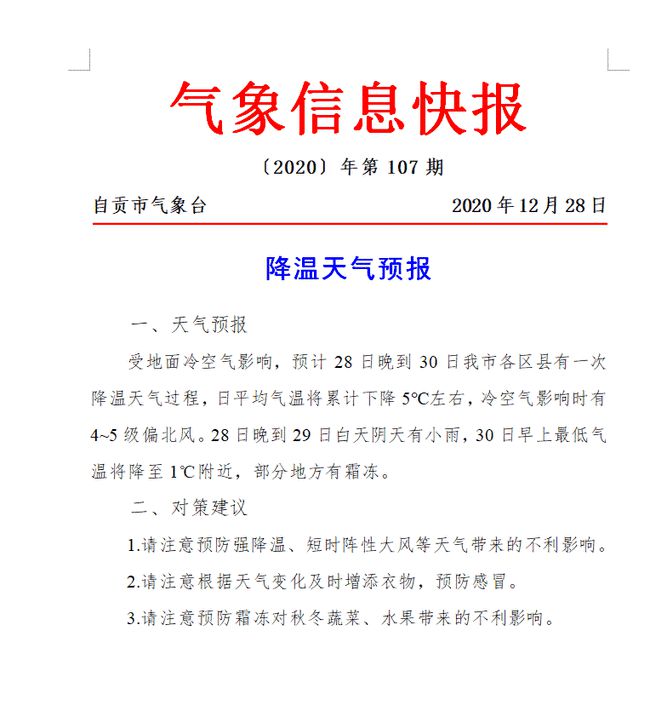 最低气温1℃！自贡将迎来一轮降温和大风天气-3.jpg