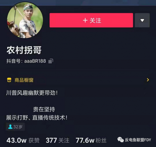自贡抖音网红大V“农村拐哥”直播捕鱼，被警察“请”进派出所！-7.jpg