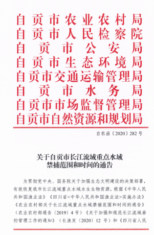 注意！明年1月1日起，自贡这些水域将十年禁捕！内附举报电话...-1.jpg