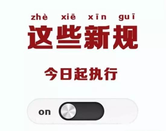 2021年起，这些新规将实施！-1.jpeg
