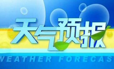 注意！自贡明后两天极可能发生霜冻-1.png