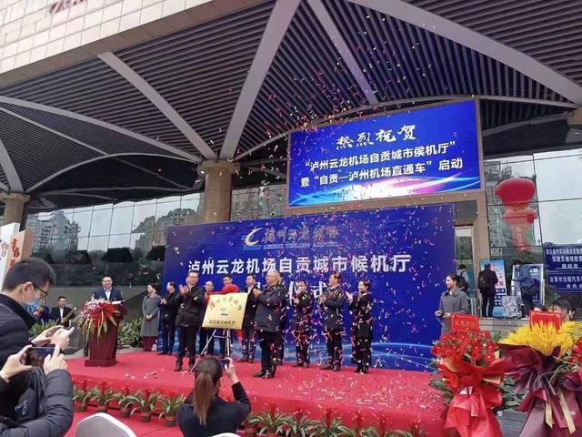 自贡开通泸州云龙机场免费直通车 1小时送达-1.jpg