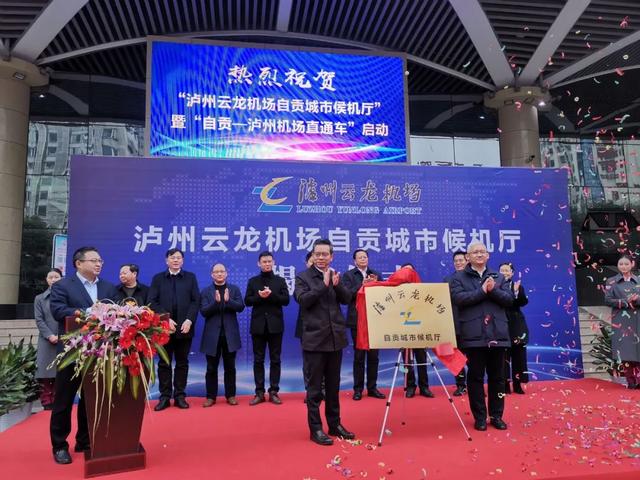 泸州云龙机场自贡城市候机厅、自贡—泸州机场直通车今日启用-5.jpg