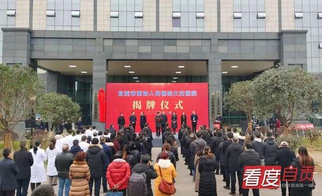 来了！自贡市第四人民医院大安医院今天“亮相”-2.jpg