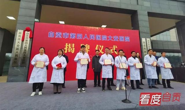 来了！自贡市第四人民医院大安医院今天“亮相”-5.jpg