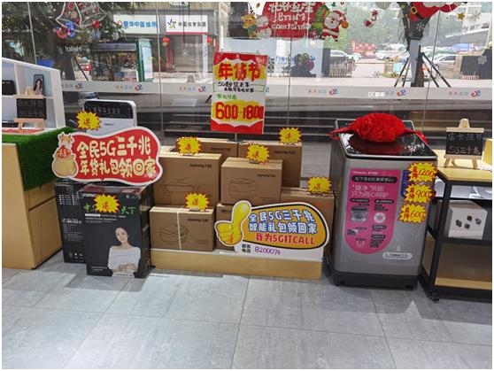自贡电信年货节来袭-5G三千兆新宽带升级 智能生活触手可及-4.jpg