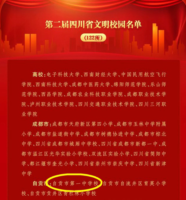 自贡一中荣获“国防教育特色学校”和“四川省文明校园”称号-1.jpg