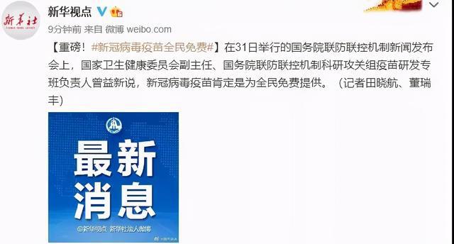 自贡市首批新冠病毒疫苗开始免费接种，你属于其中一员吗？-1.jpg