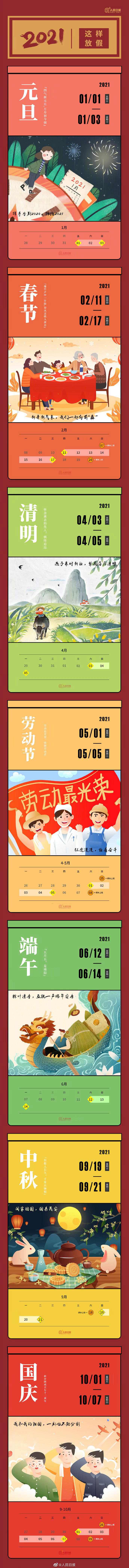 收藏！2021放假日历来了，全年计划安排起来-1.jpg