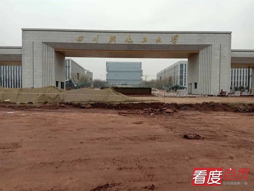 芳容初露 四川轻化工大学东部新城校区建设顺利推进-6.jpg