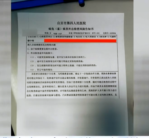 自贡：多名游客泡温泉遭电击？当场失去意识，一人至今昏迷-4.jpg