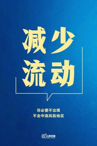 疫情多点散发，我们倡议！-2.jpg