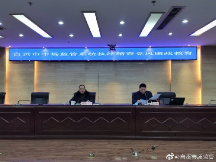 自贡市市场监管系统执法稽查党风廉政教育暨“春雷行动2021”案件录入培训会召开-1.jpg