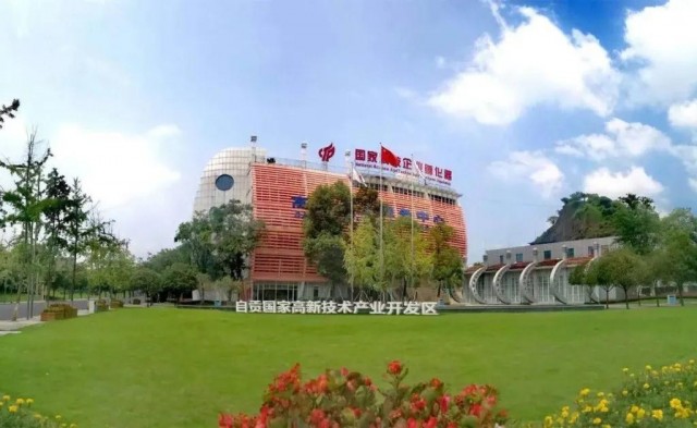 点赞！四川再添3家国家双创示范基地，自贡高新入选！-2.jpg