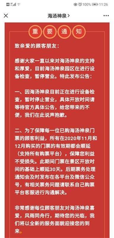 自贡一温泉发生事故，4名游客疑遭电击，涉事温泉已停业-5.jpg