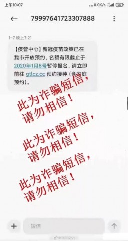 警惕！有关冒充疾控中心发布“新冠疫苗免费预约接种”的木马病毒信息-1.jpg