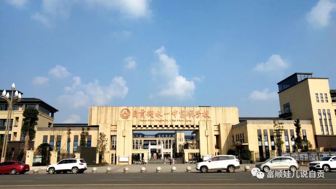 富顺县十四五规划编制建议—富顺娃儿-1.jpg