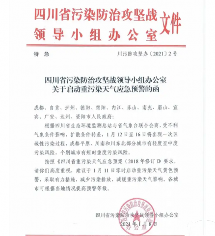 自贡11日零时启动重污染天气黄色预警-2.jpg