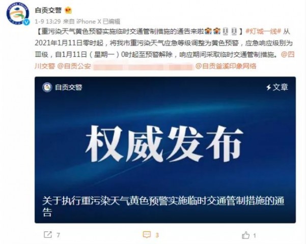 @自贡人，关于执行重污染天气黄色预警实施临时交通管制措施的通告-1.jpg