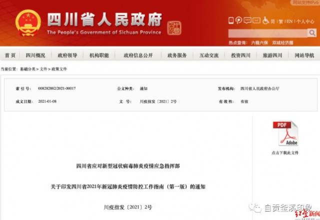 四川发布春节返乡政策！这些人员要带头在川过年，可实行弹性休假！-1.jpg