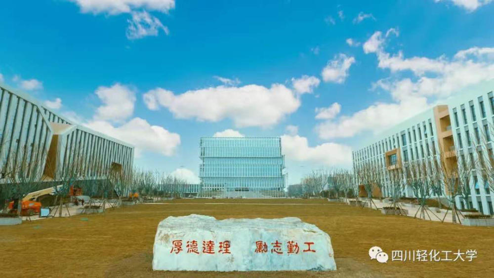 定了！四川轻化工大学自贡东部新城校区命名为李白河校区-8.jpg