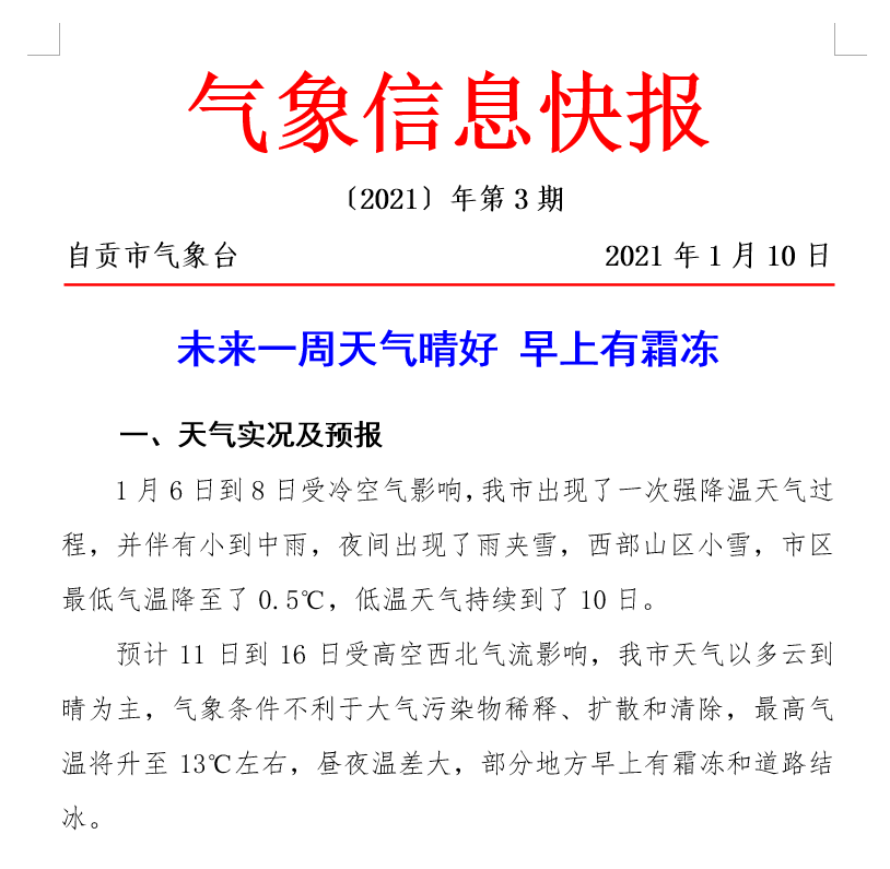 最高气温13℃！未来一周自贡开启连晴模式-1.png