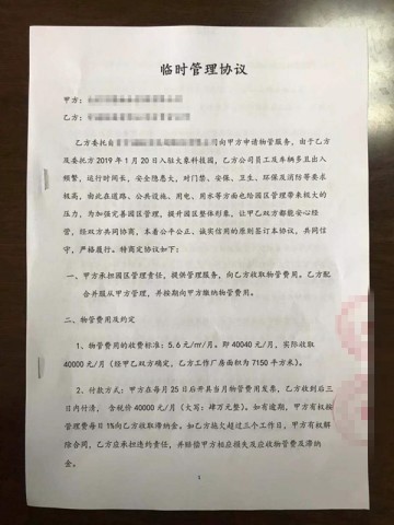 忍无可忍！物管企业恶意收取高价费用！-4.jpg