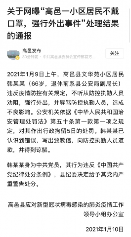 退休官员不戴口罩闯卡被行拘！网友：真把自己当大爷了？-4.jpg