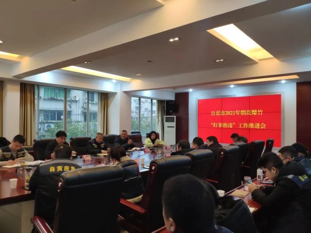 自贡市全力开展烟花爆竹“打非治违”专项行动-3.jpg