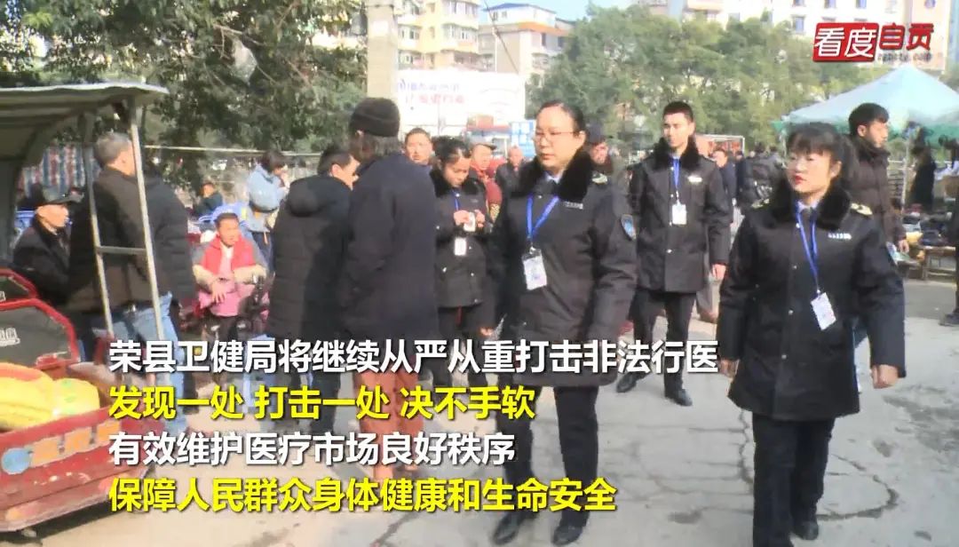 扫黑除恶 自贡严厉打击非法行医-4.jpg