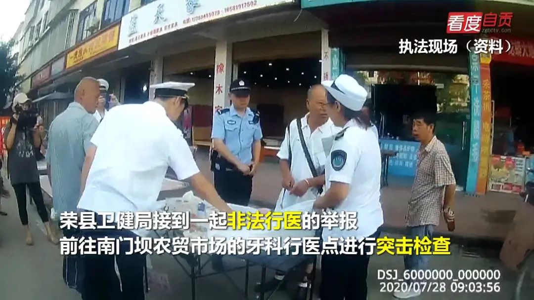 扫黑除恶 自贡严厉打击非法行医-3.jpg
