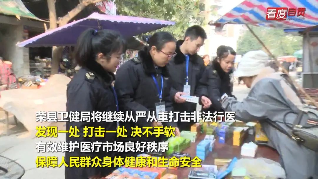 扫黑除恶 自贡严厉打击非法行医-5.jpg